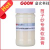 筒子紗專用軟油膏Goon2023 親水柔軟劑 柔軟豐滿手感
