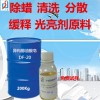 異構(gòu)醇油酸皂DF-20干洗店羊絨清洗劑助劑