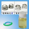 不銹鋼電解拋光液添加劑3號(hào) 電解拋光液光亮劑