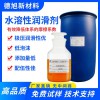 水溶性潤(rùn)滑劑 德旭DX529 低泡極壓潤(rùn)滑劑 切削液潤(rùn)滑劑
